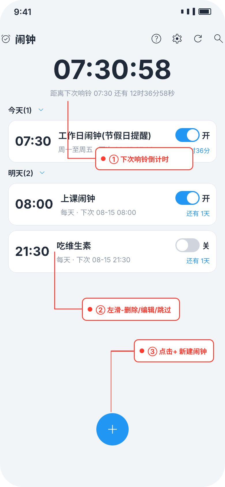 闹钟列表