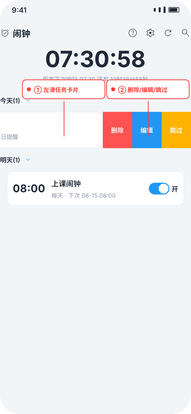 左滑操作
